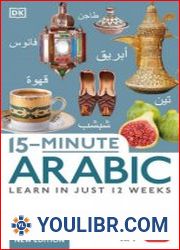 15-Minute Arabic Learn in Just 12 Weeks (DK 15-Minute Lanaguge Learning), New Edition - BOOKS - YOULIBR