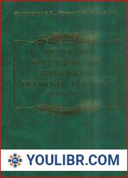 История крестьянства западного региона России. 1917-1941 - Филимонов В.Я., Журов Ю.В., Будаев Д.И. 2002 PDF Калуга издательство Н.Бочкаревой BOOKS HISTORY